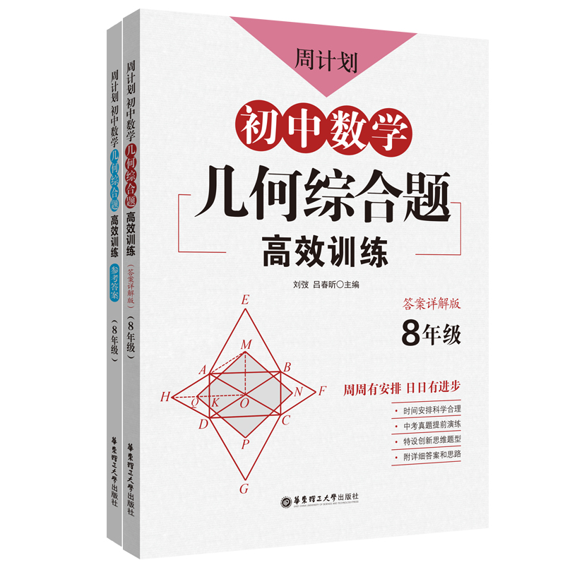 周计划:初中数学几何综合题高效训练(8年级)