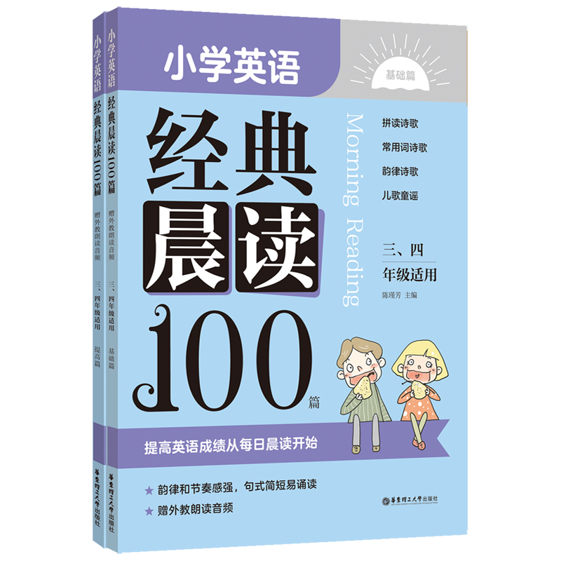 小学英语经典晨读100篇(赠外教朗读音频)(三、四年级适用)
