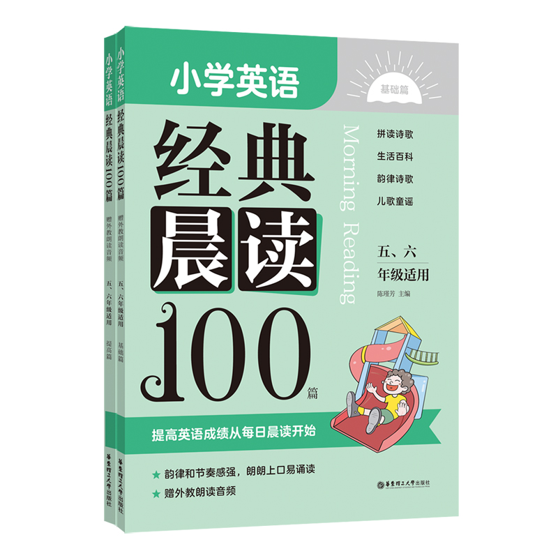 小学英语经典晨读100篇(赠外教朗读音频)(五、六年级适用)