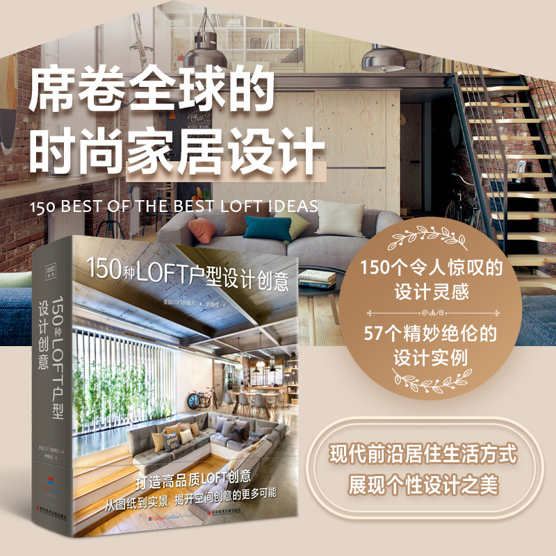 150种LOFT户型设计创意