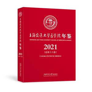 ϺͨWt(y)WԺb.2021(ʮ)