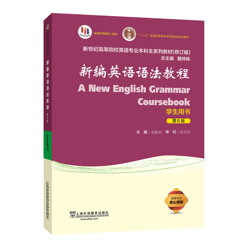 新编英语语法教程:学生用书