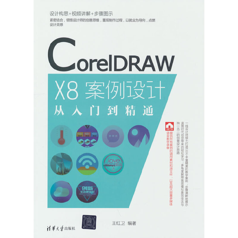 Core1DRAW X8案例设计从入门到精通