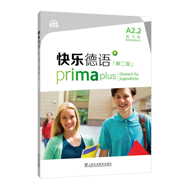 快乐德语:A2.2练习册:Arbeitsbuch:Arbeitsbuch