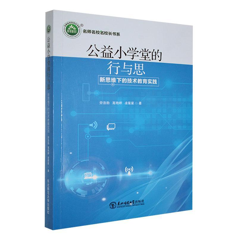 公益小学堂的行与思:新思维下的技术教育实践