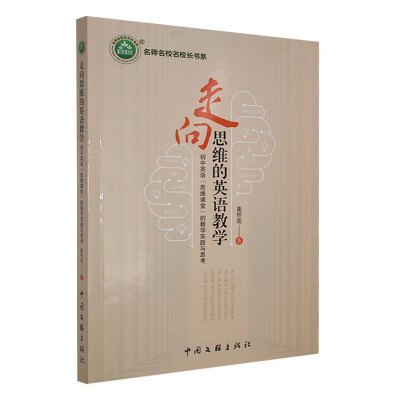 走向思维的英语教学:初中英语“思维课堂”的教学实践与思考