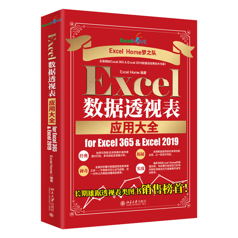 Excel数据透视表应用大全 for Excel 365 & Excel 2019