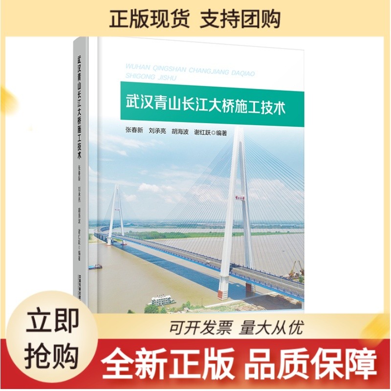 武汉青山长江大桥施工技术