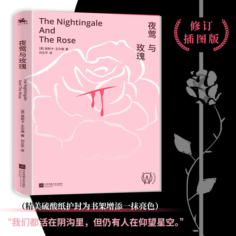 夜莺与玫瑰:::