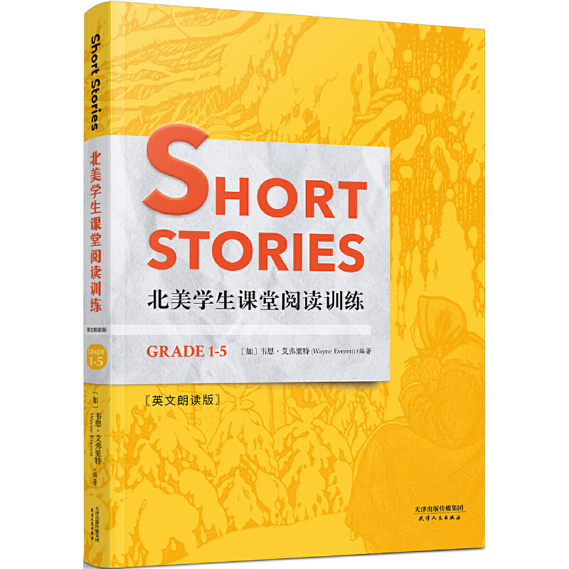 SHORT STORIES北美学生课堂阅读训练(Grade1-5英文朗读版)