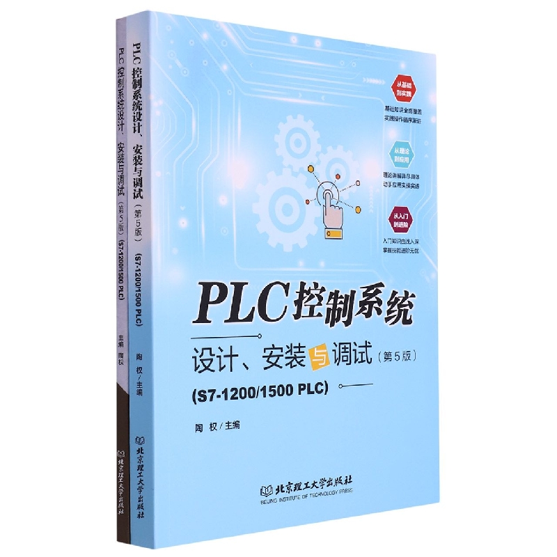 PLC控制系统设计、安装与调试