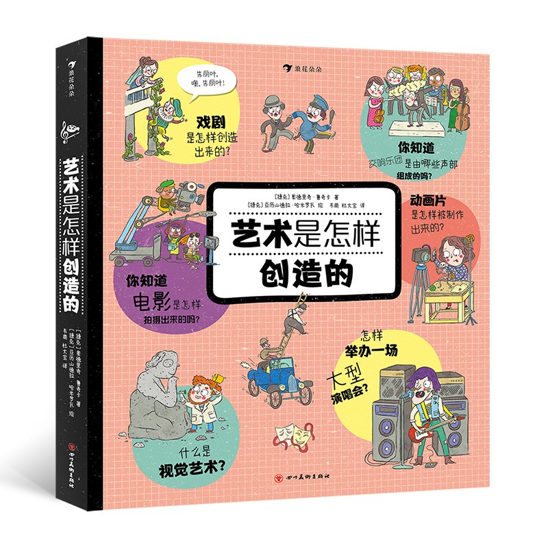 艺术是怎样创造的  (精装彩绘版)