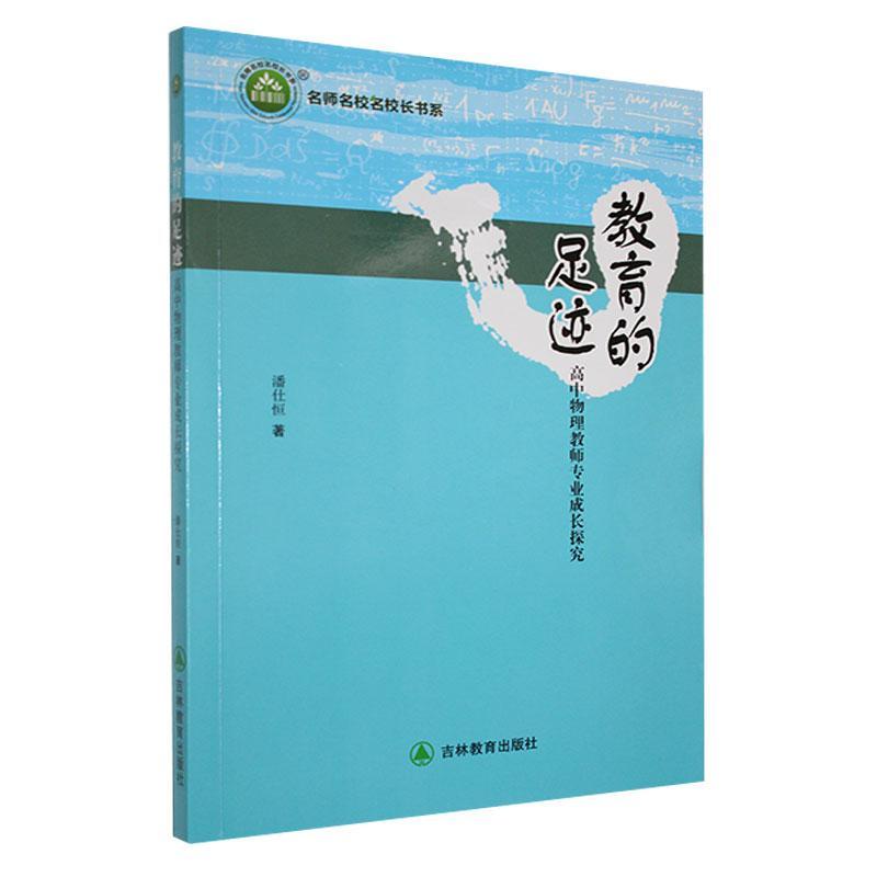 教育的足迹
