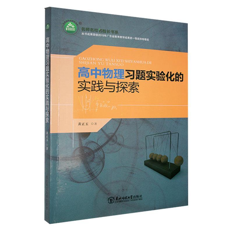 高中物理习题实验化的实践与探索