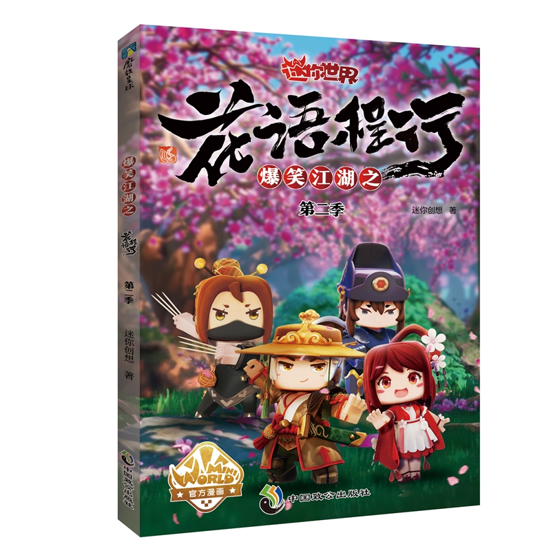 爆笑江湖之花语程行 第2季