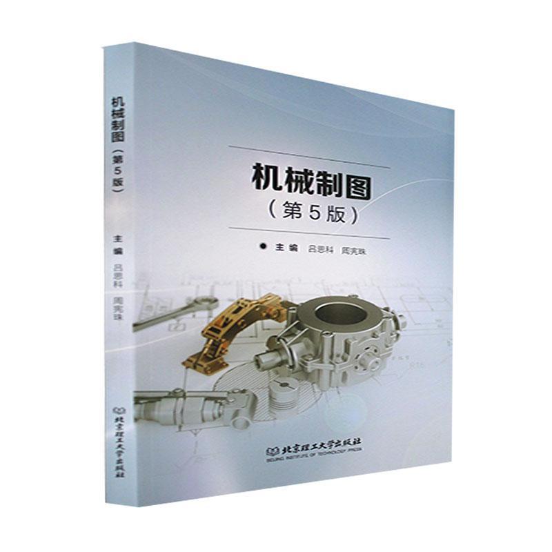 机械制图