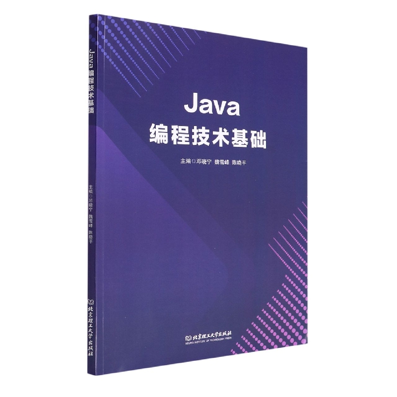 Java编程技术基础