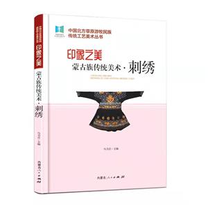 蒙古族傳統(tǒng)美術(shù):刺繡