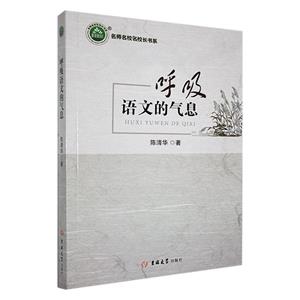 呼吸語文的氣息