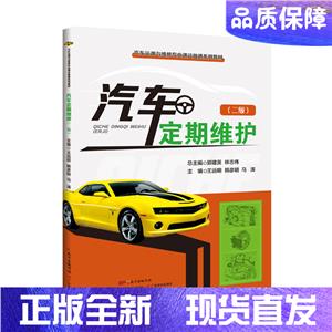 汽車定期維護:二級