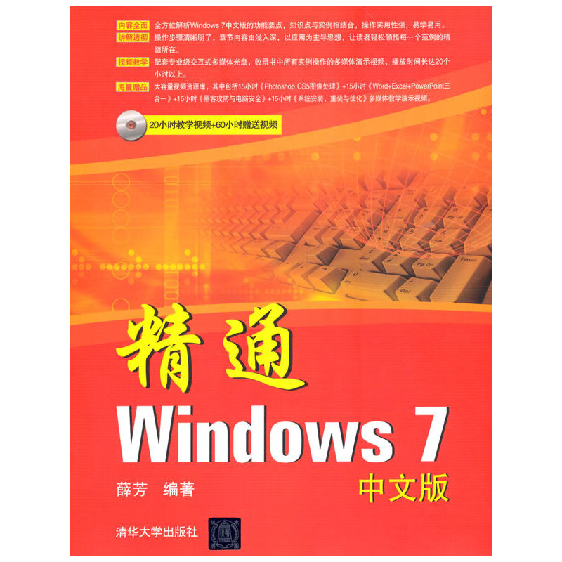 精通Windows 7中文版