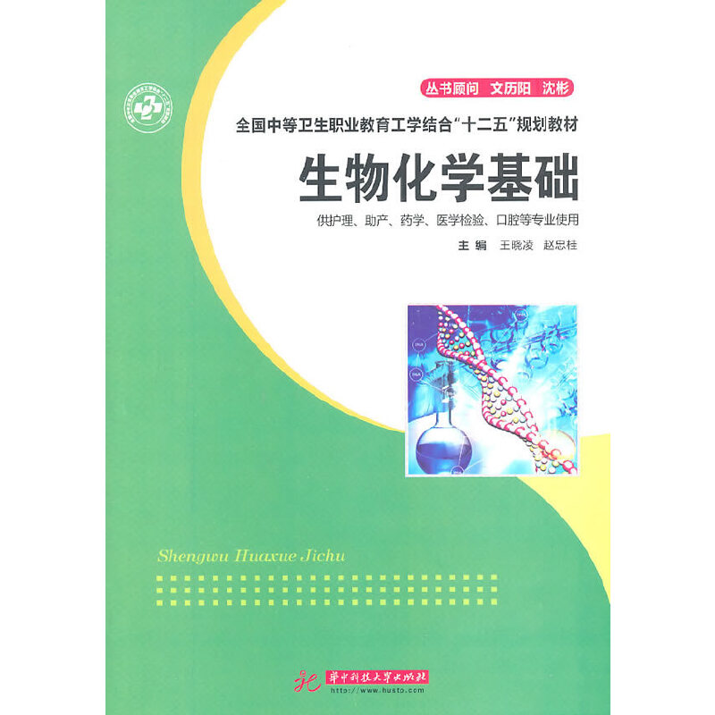 生物化学基础