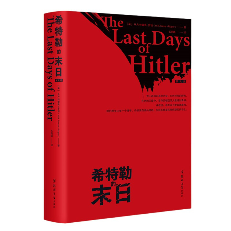 希特勒的末日 第7版