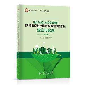 ISO 14001&ISO 45001ְҵȫϵʵʩ()