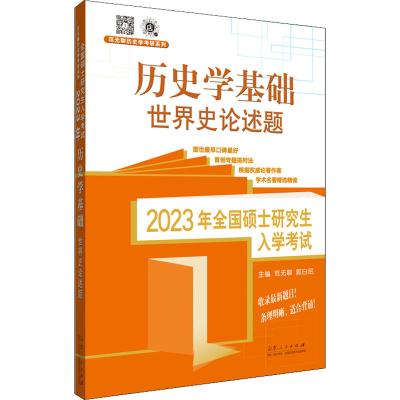 2023年全国硕士研究生入学考试·历史学基础.世界史论述题