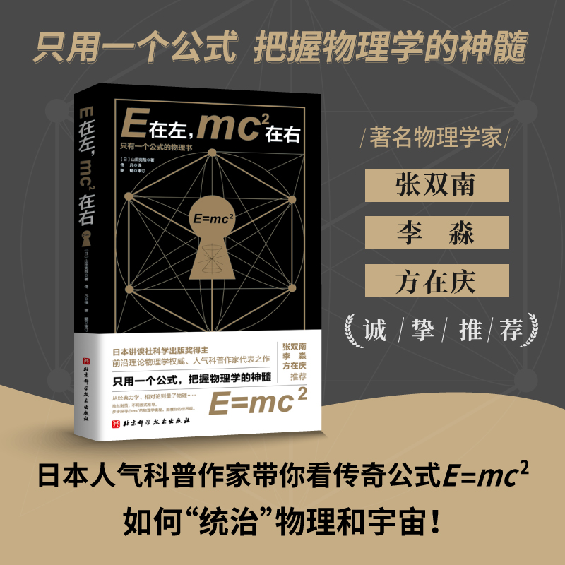 E在左,mc2在右