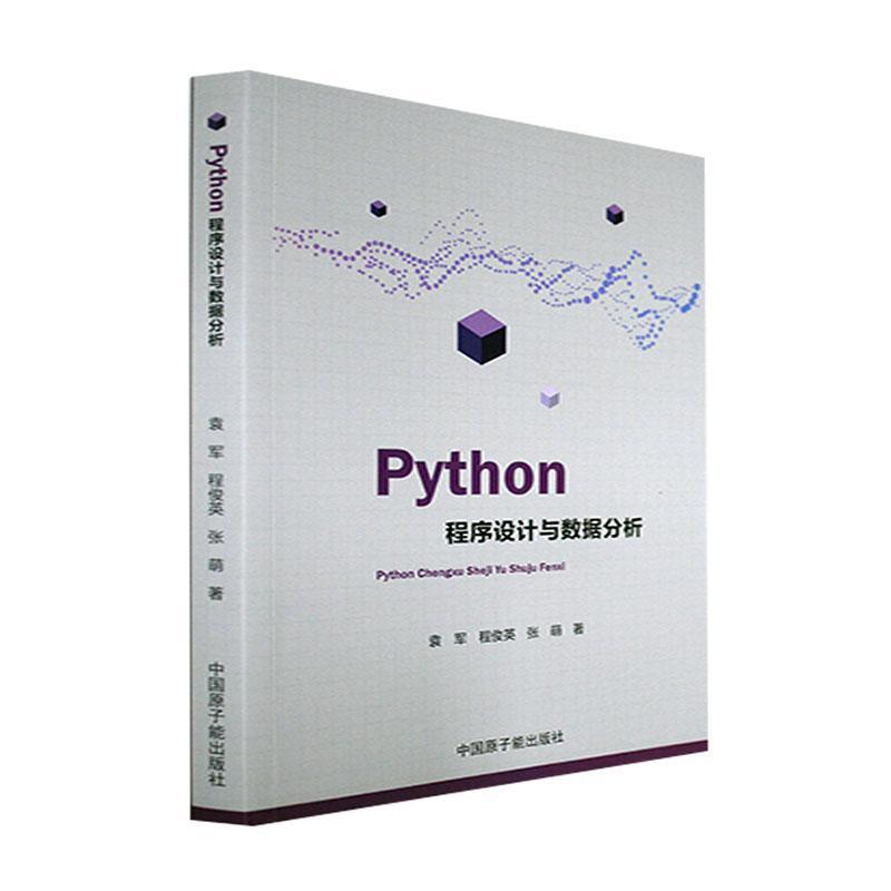 Python程序设计与数据分析