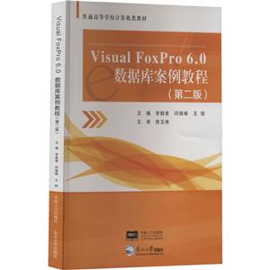 Visual FoxPro 6.0ݿⰸ̳