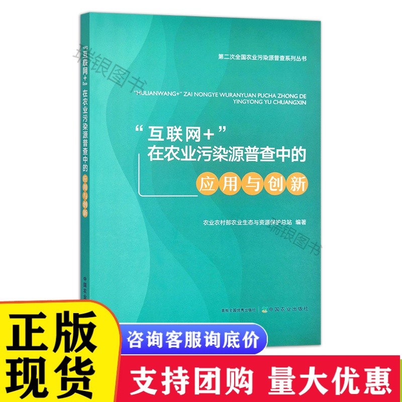 “互联网+”在农业污染源普查中的应用与创新