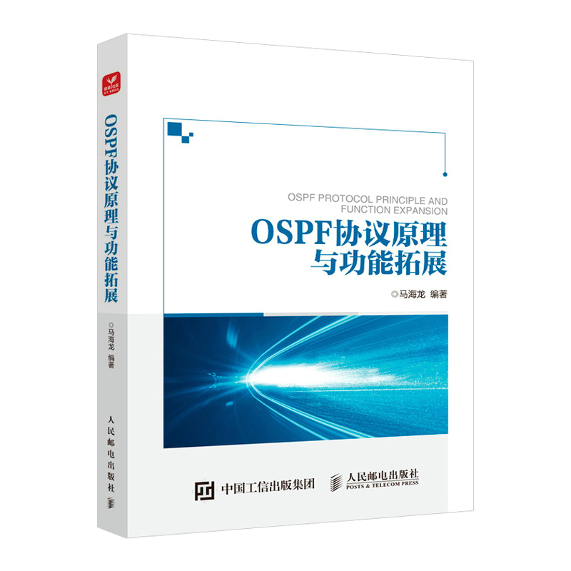 OSPF协议原理与功能拓展