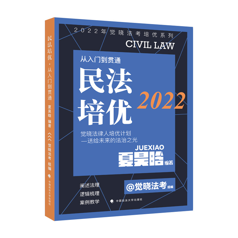 民法培优 2022