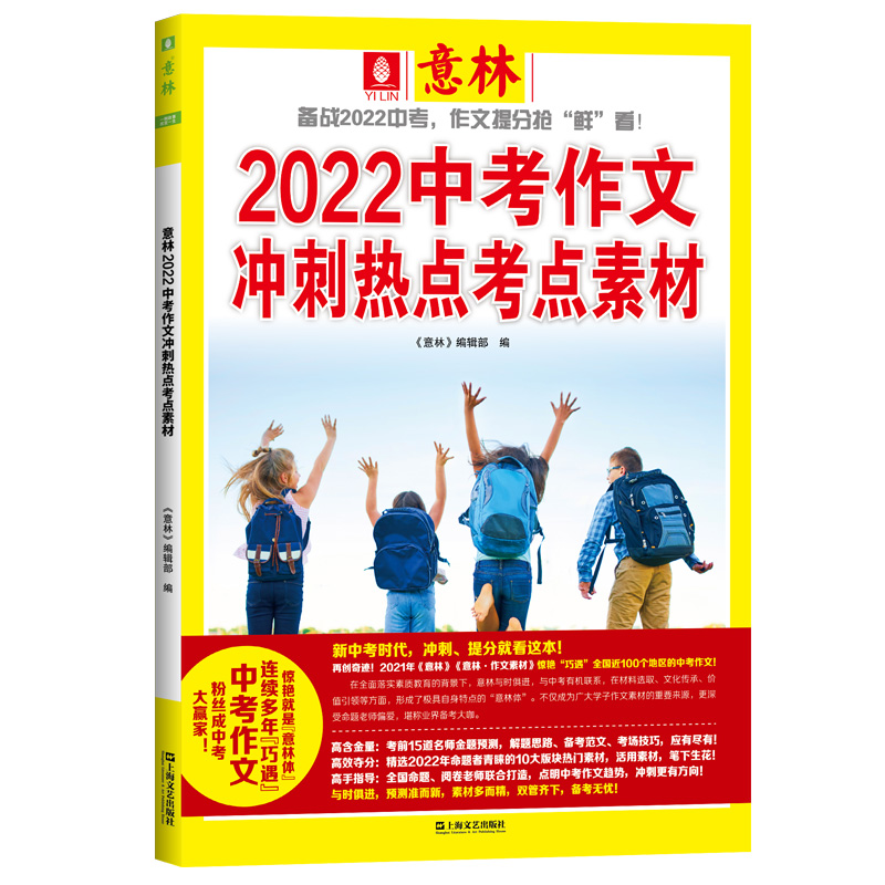 意林2022中考作文冲刺热点考点素材