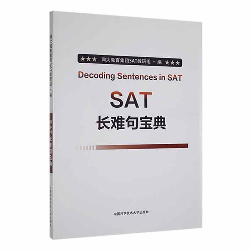 SAT长难句宝典