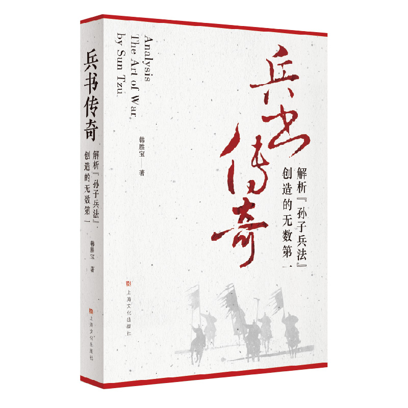 兵书传奇:解析《孙子兵法》创造的无数第一