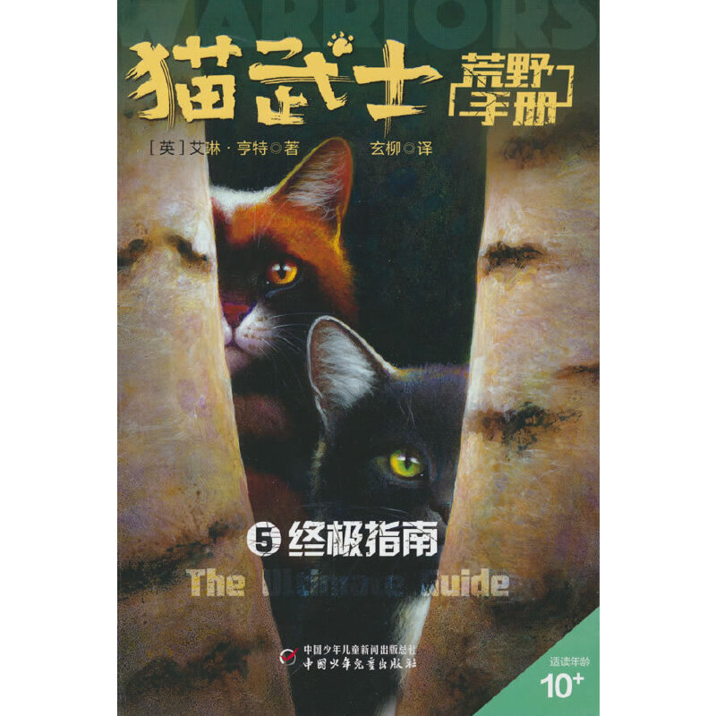 猫武士荒野手册:5终极指南