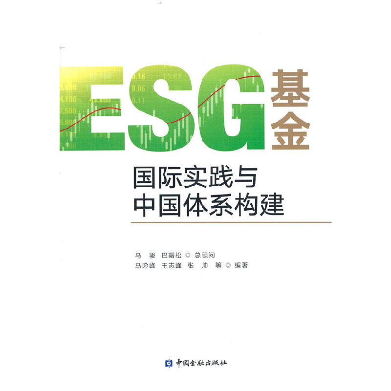 ESG基金:国际实践与中国体系构建