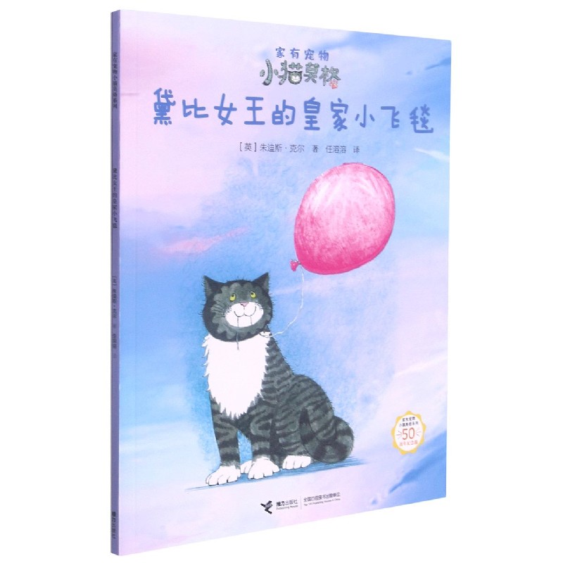 家有宠物小猫莫格系列:黛比女王的皇家小飞毯(平装绘本)