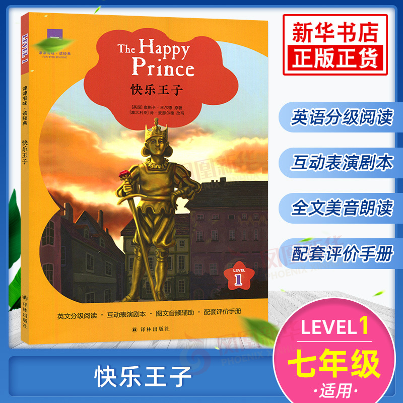 快乐王子(英文版)