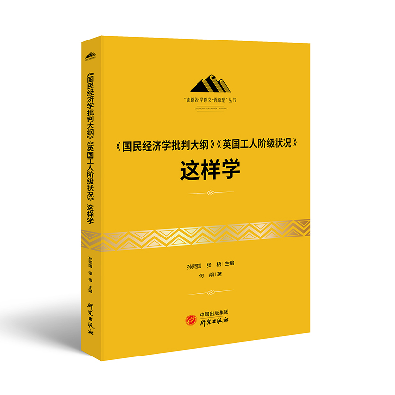 《国民经济学批判大纲》《英国工人阶级状况》这样学