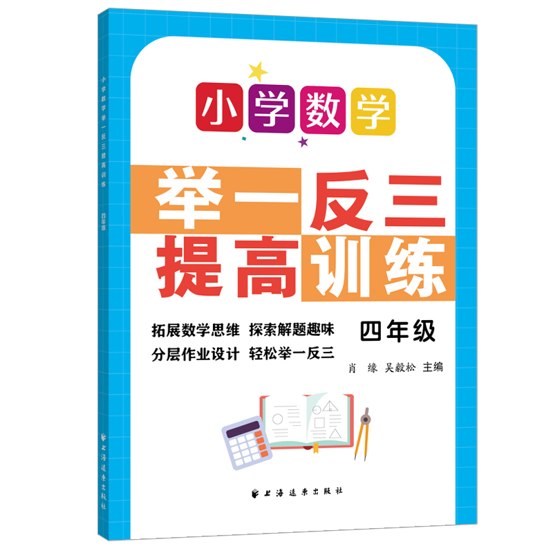 小学数学举一反三提高训练.四年级