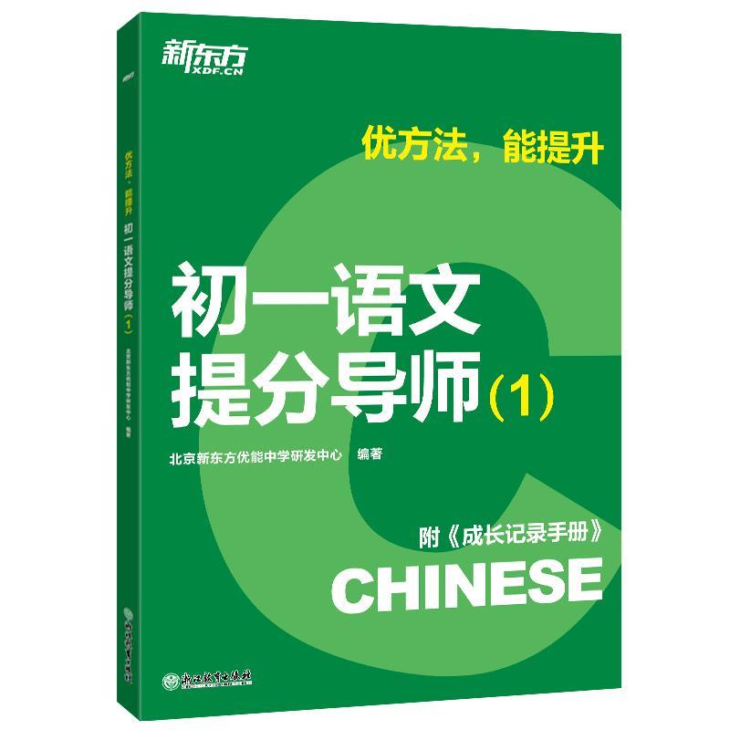 优方法,能提升 初一语文提分导师 (1)