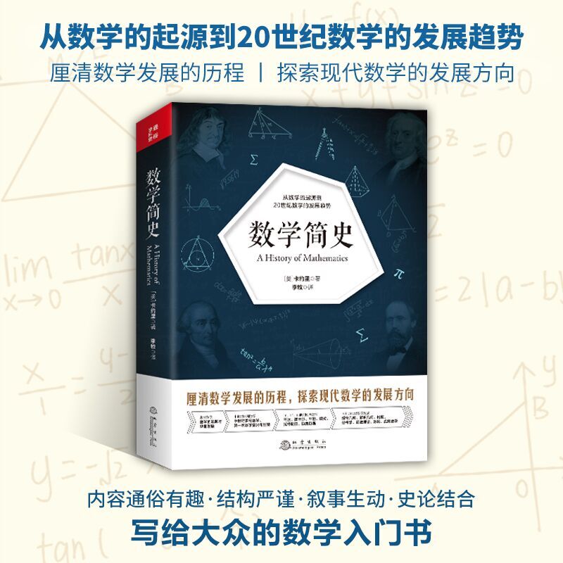 数学简史