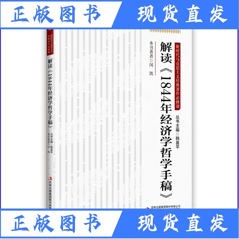 解读《1844年经济学哲学手稿》