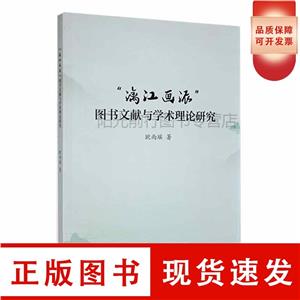 漓江畫派圖書文獻和學術理論研究