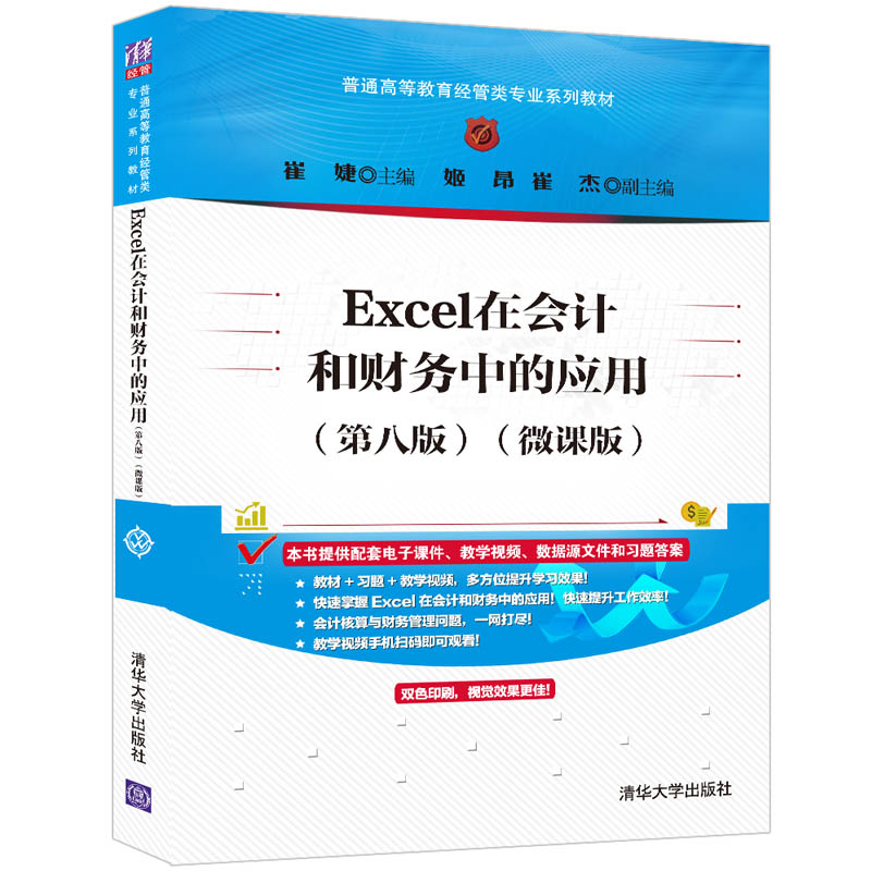 Excel在会计和财务中的应用