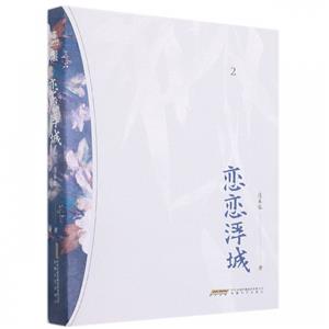 戀戀浮城(全二冊)